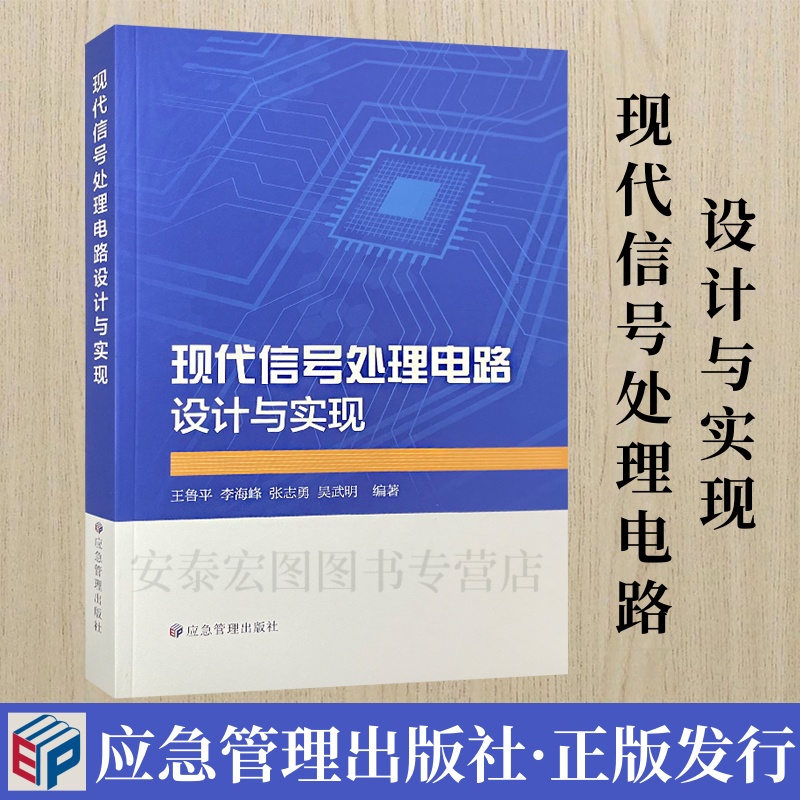 现代信号处理电路设计与实现