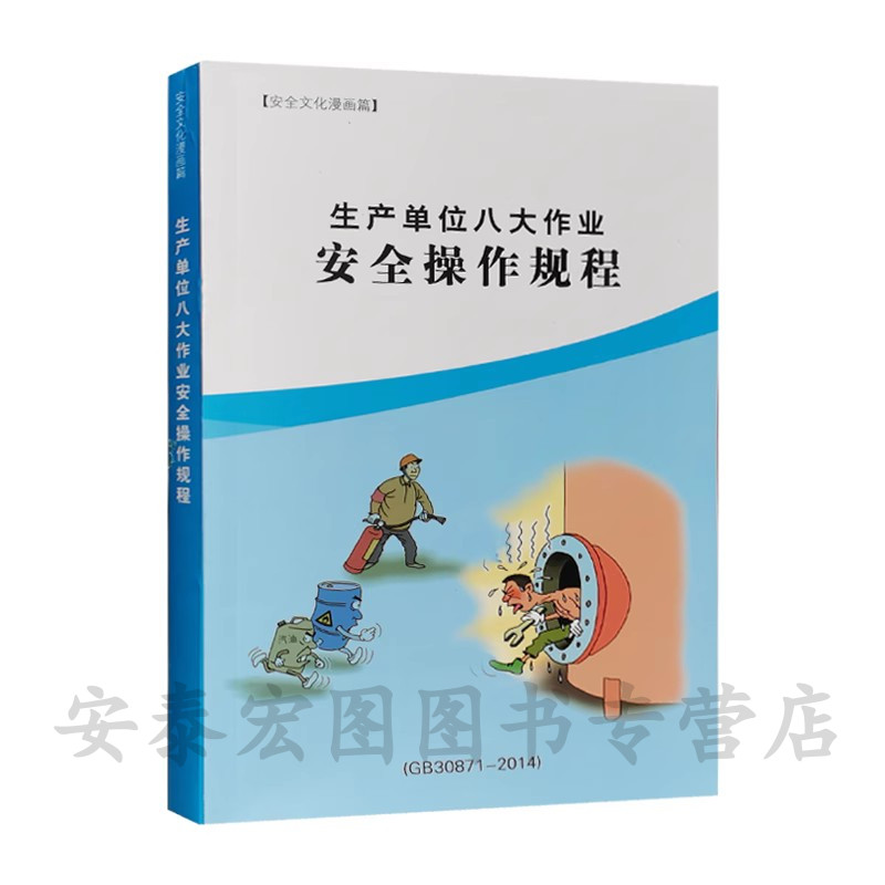 生产单位八大作业安全操作规程