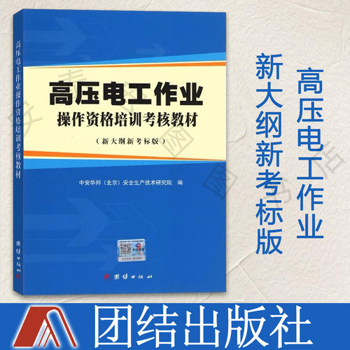 高压电工作业新大纲新考标版