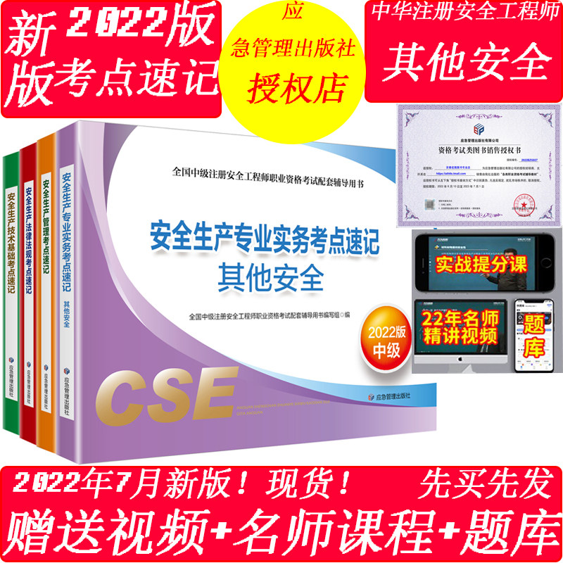 [Set 4 2022 edition]register security engineer Examination site shorthand Other security major security Produce Administration security Produce law statute security Produce technology Basics Examination site shorthand Meet an emergency Administration pressin the Books/Magazine/Newspaper , Exam/Teaching material/Thesis , Construction class title examination , Other architectural exam  category - from Buy2taobao.com to provide professional Taobao agent buy service
