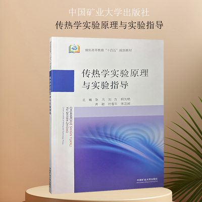 传热学实验原理与实验指导