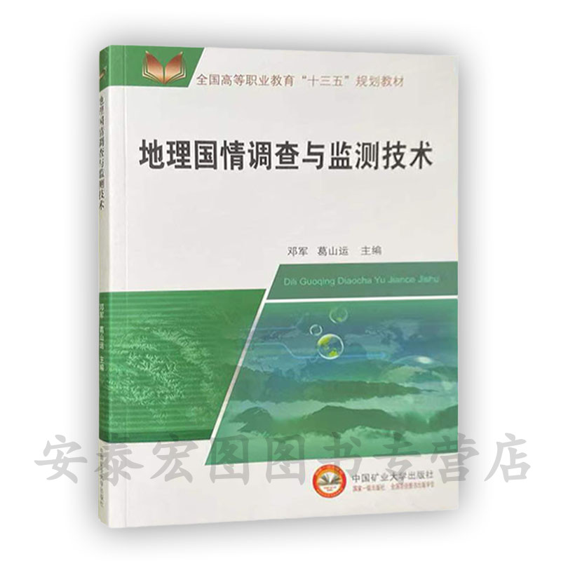 地理国情调查监测技术高等职业
