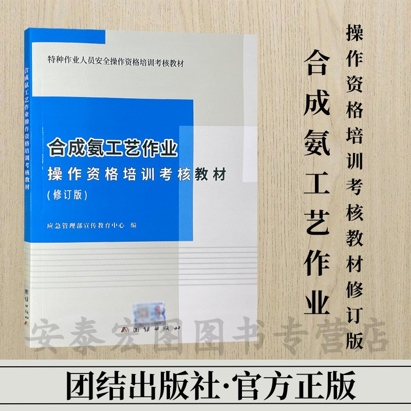 合成氨工艺作业培训教材