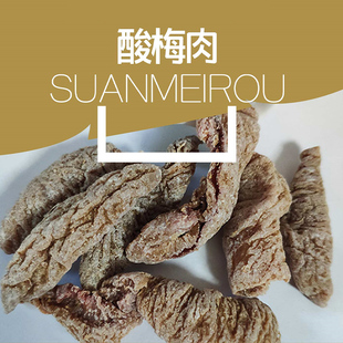 香港启发酸梅肉酸咸话梅肉无核散装孕妇开胃零食蜜饯果脯果肉梅子