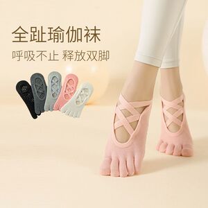 春夏新品交叉防滑瑜伽袜女纯色棉五指袜ins潮韩普拉提运动脚趾袜