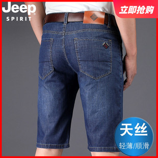 薄款 JEEP吉普天丝牛仔短裤 夏季 男士 宽松五分冰感直筒商务休闲中裤
