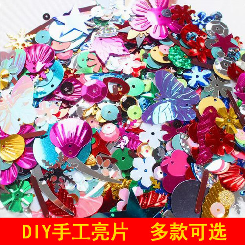 彩色小亮片diy手工制作配件材料亚克力珠光钻异形亮片幼儿园装饰