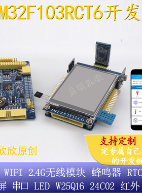 STM32f103rct6开发板单片机最小系统核心板 启明欣欣无线蓝牙wifi