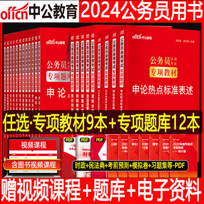 中公教育2024年国家考试用书