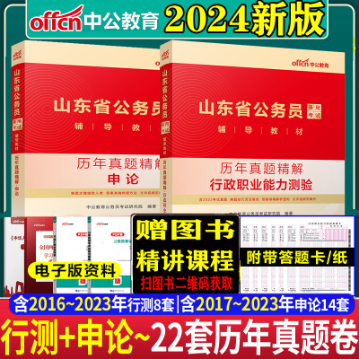 中公教育2024新版山东省历年真题