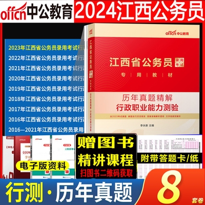 江西省考公务员2024新版