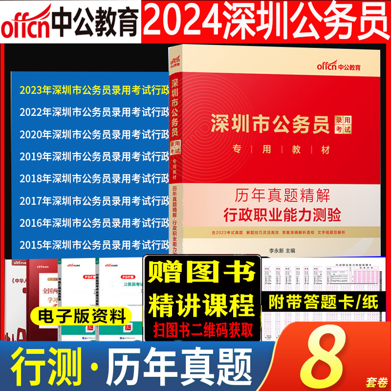 2024新版深圳市公务员行政执法