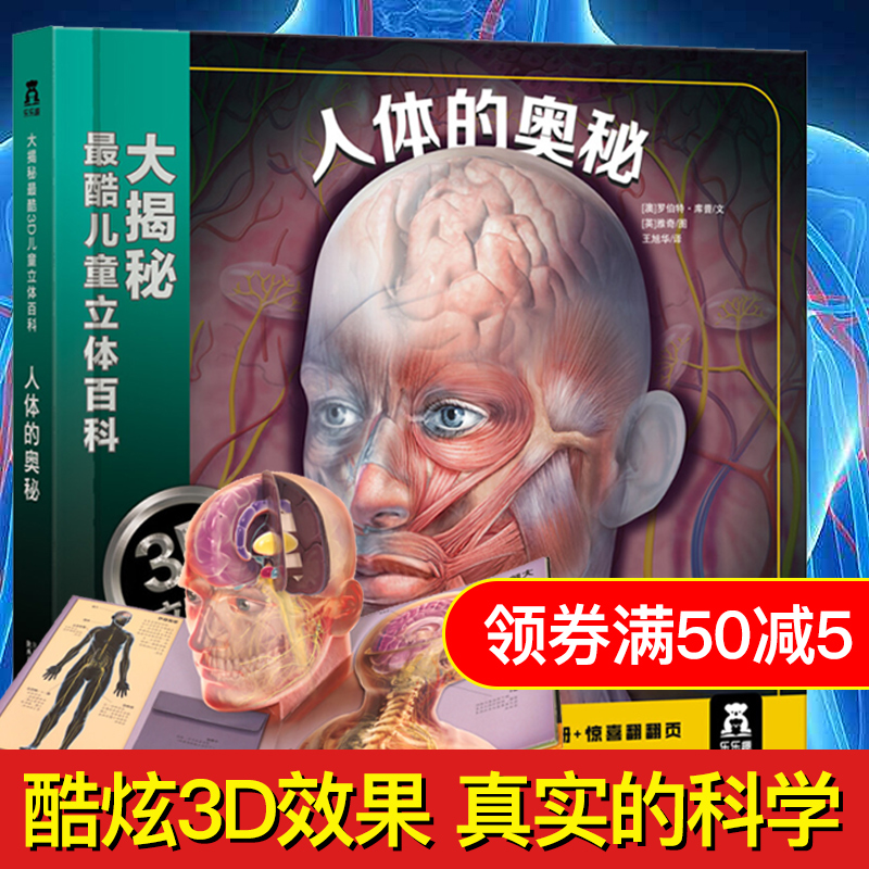 ÀÖÀÖȤ··´ó½ÒÃØ¶ùͯ3dÁ¢ÌåÊéÈËÌåµÄ°ÂÃØ¿ÆÑ§3-6-12ËêÇàÉÙÄêȤζ¿ÆÆÕ֪ʶ´ó°Ù¿ÆÈ«Í¼Êé¼®ÎÒÃǵÄÉíÌå½á¹¹ÊéСѧÉúµÍÄê¼¶¿ÎÍâ±ØÔĶÁ
