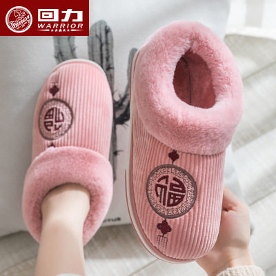 回力包跟棉鞋男秋冬季情侣室内家居家用防滑厚底保暖棉拖鞋女冬天