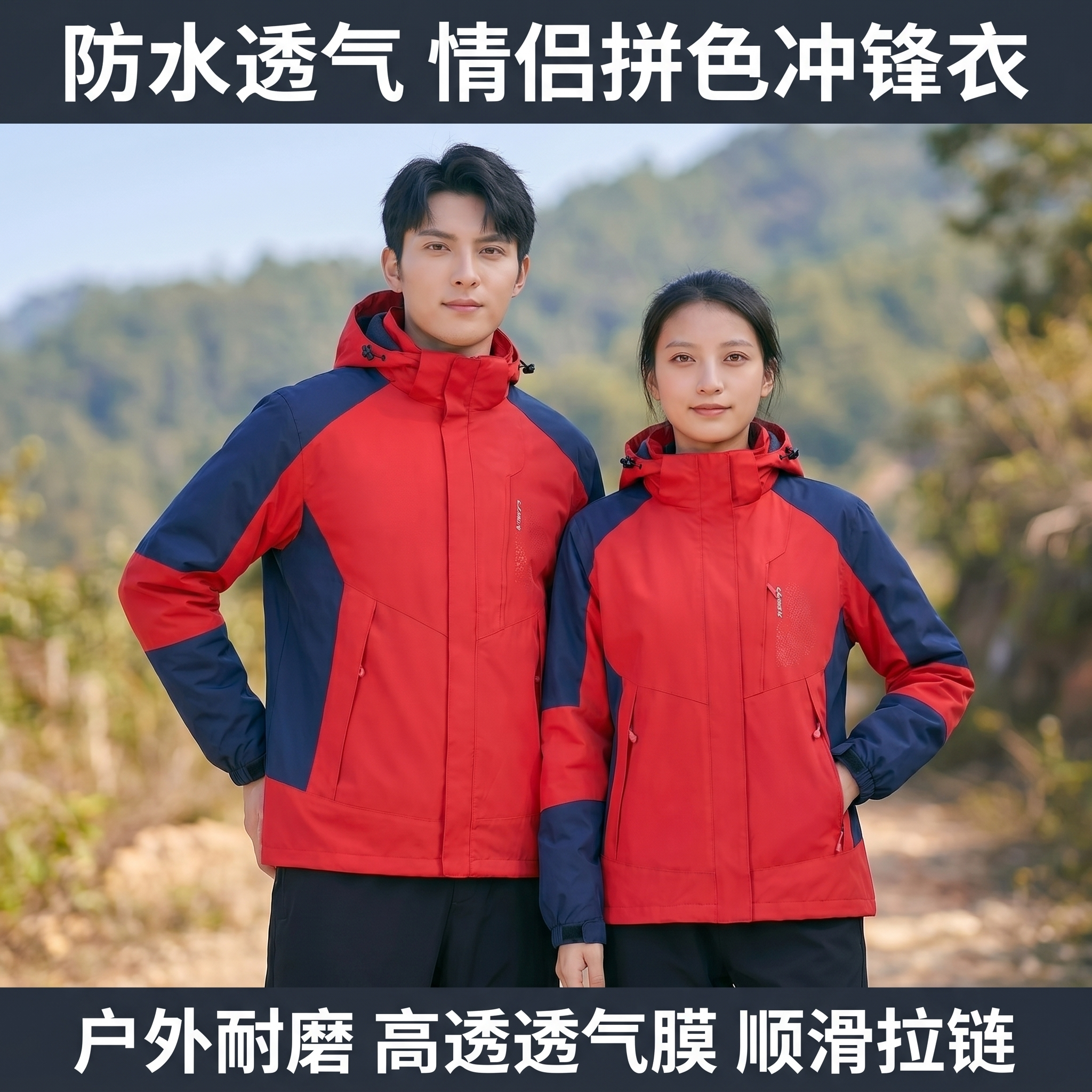 户外单层冲锋衣男女款2026新款春季拼色耐磨连帽情侣防水透气风衣