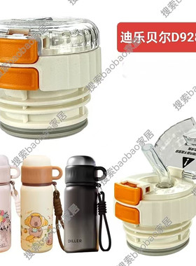 迪乐贝尔卡皮巴拉熊猫儿童吸管保温杯配件原装双饮内盖子内塞开关