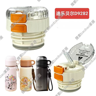 迪乐贝尔卡皮巴拉熊猫儿童吸管保温杯配件原装双饮内盖子内塞开关