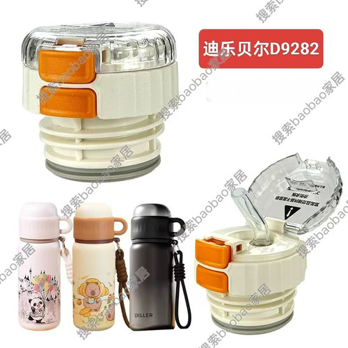 迪乐贝尔卡皮巴拉熊猫儿童吸管保温杯配件原装双饮内盖子内塞开关