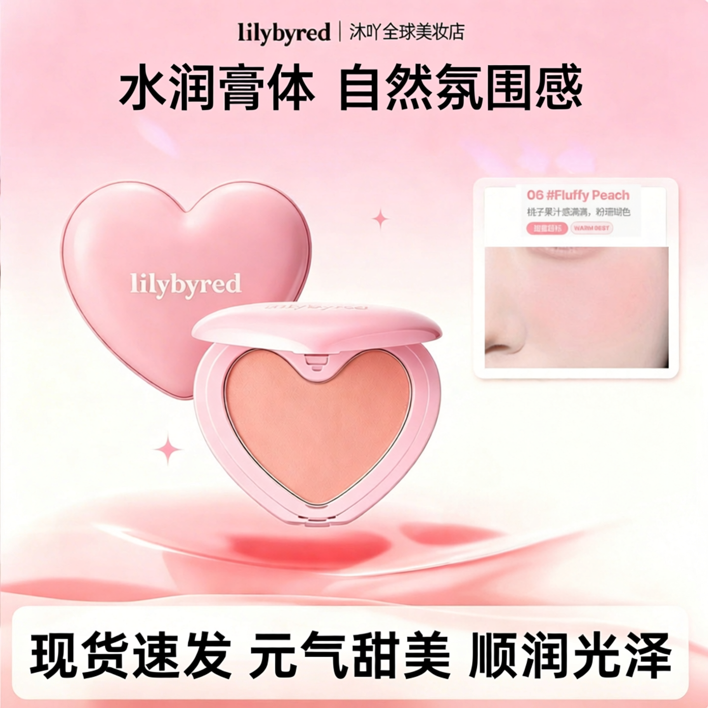 韩国Lilybyred爱腮红膏爱心单色盘多用自然高光提亮膨胀水光膏女