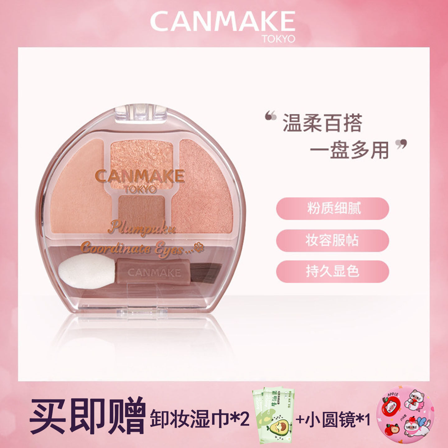 井田砍妹canmake卧蚕四色眼影盘综合阴影细闪高光修饰眼部轮廓女