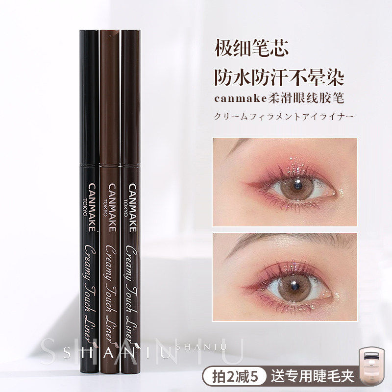 日本CANMAKE/井田砍妹极细眼线胶笔液膏不晕染防水细头棕色新手