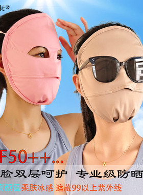 全脸双层高倍防晒面罩女夏防紫外线面罩透气户外物理遮阳大口罩冰