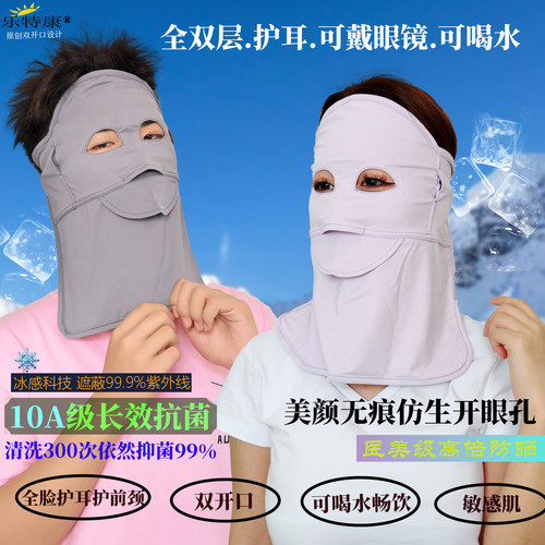 硬核冰感物理防晒护耳可喝水全脸