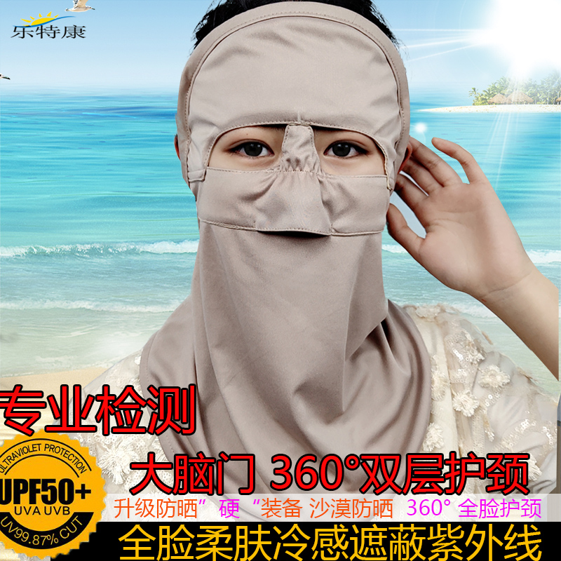 乐特康柔肤冰凉夏男女防晒脸基尼