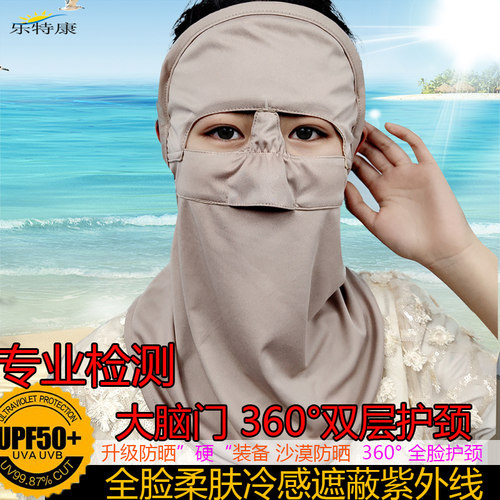 乐特康柔肤冰凉夏男女防晒脸基尼