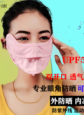 防晒面罩双开口夏防紫外线女透气可喝水吃零食跑步户外骑行口罩男