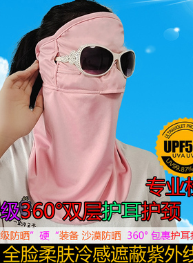 全脸冰丝防晒面罩防紫外线户外沙滩时尚冰凉柔肤成人护耳口罩原创