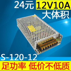 12v10a直流开关电源监控摄像头专用变压器集成集中供电s-120-12伏