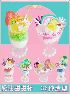 儿童手工diy冰淇淋杯材料包仿真创意食玩可爱甜甜杯奶油胶玩具