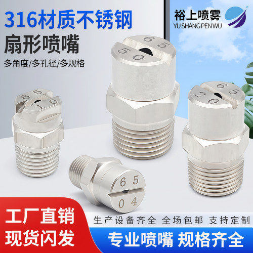 316不锈钢扇形喷嘴高压清洗机