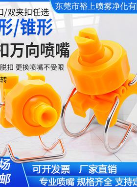 夹扣喷嘴 扇形喷嘴喷头 工业雾化 电镀涂装清洗 塑料 锥形喷嘴