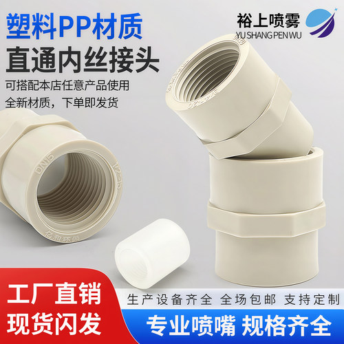 裕上东莞螺纹安装全丝管接头