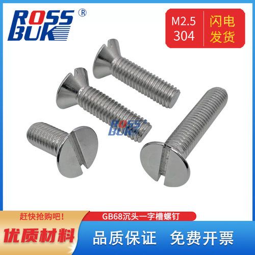 不锈钢一字精密螺栓沉头