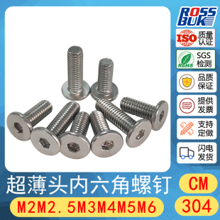 M2M2.5M3 304不锈钢超薄头CM大平头扁平头极低头内六角螺丝 M6M8