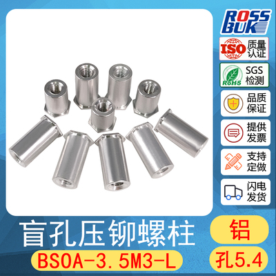 3.5M3铝盲孔压铆螺柱M3六角压铆螺母柱BSOA底孔5.4压板螺套
