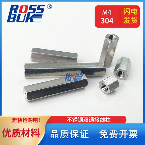 M4-304不锈钢 六角双通接线柱 隔离柱 六角螺柱