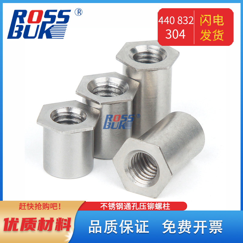 304不锈钢英制美标通孔压铆螺柱铆螺母柱精密定制螺丝SOS-440 832