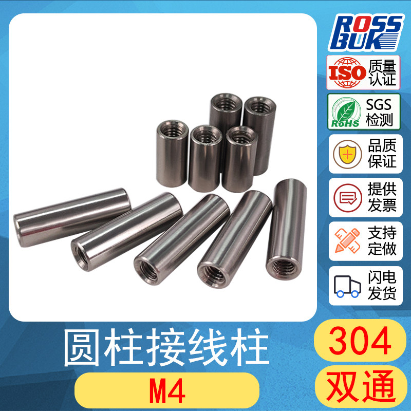 M4-304不锈钢双通圆圆柱形接线柱隔离柱加长圆柱接线柱螺母柱垫柱