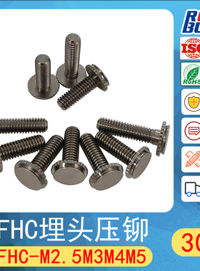 CFHC-M2.5M3M4M5-304不锈钢盲孔埋头压铆螺钉外牙拉花铆钉铆螺栓