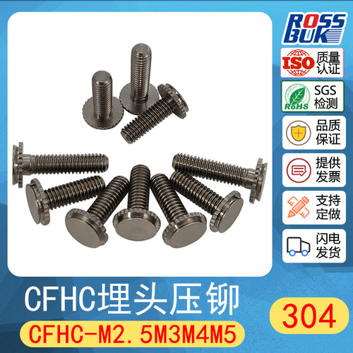 不锈钢盲孔拉花压铆螺钉