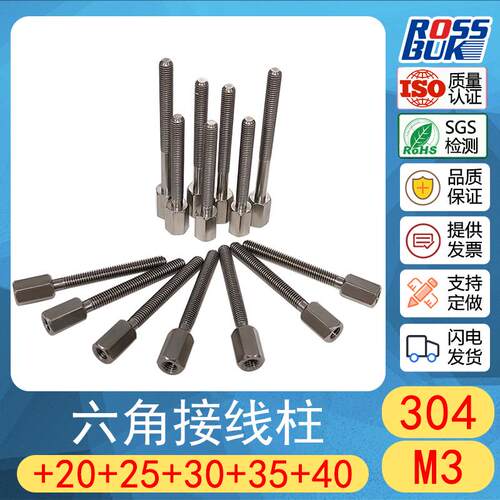 304不锈钢单通接线柱加长M3