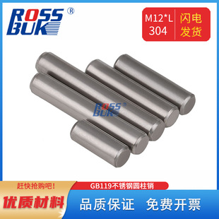 M12 L不锈钢GB119圆柱销定位销销子销钉实心固定销304