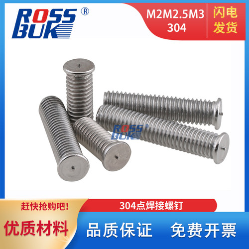 M2M2.5M3正宗304不锈钢焊接螺丝点焊储能种植螺柱焊接螺钉螺柱