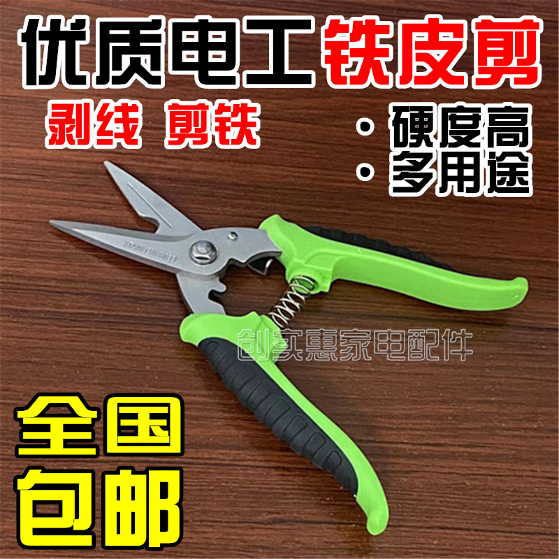 直头铁皮剪多功能电子剪电工剪刀电缆刀龙骨集成吊顶剪线槽剪