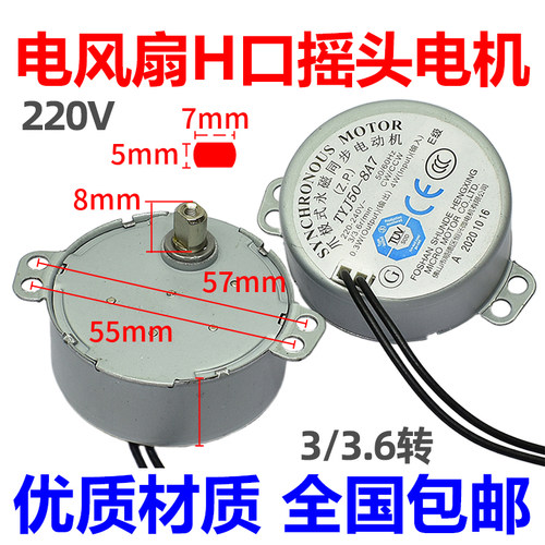 适用美的电风扇壁扇台扇塔扇摇头TYJ50-8A7 爪极永磁扁口同步电机
