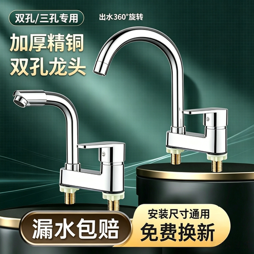 冷热双三孔万向面盆水龙头